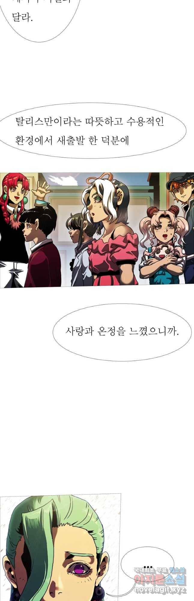 블랙 베히모스 448화 누구를 위하여 좀은 물리나(2) 16