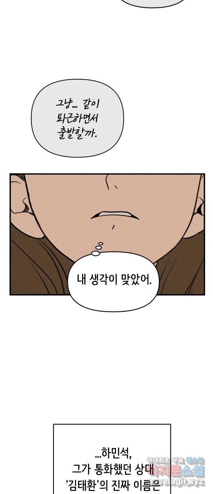 가짜 동맹 15화 4