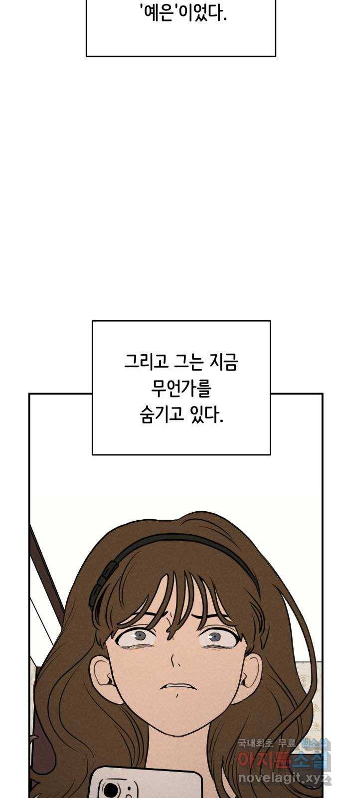 가짜 동맹 15화 5