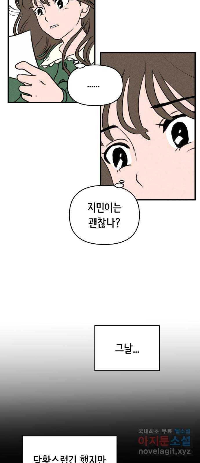 가짜 동맹 15화 10