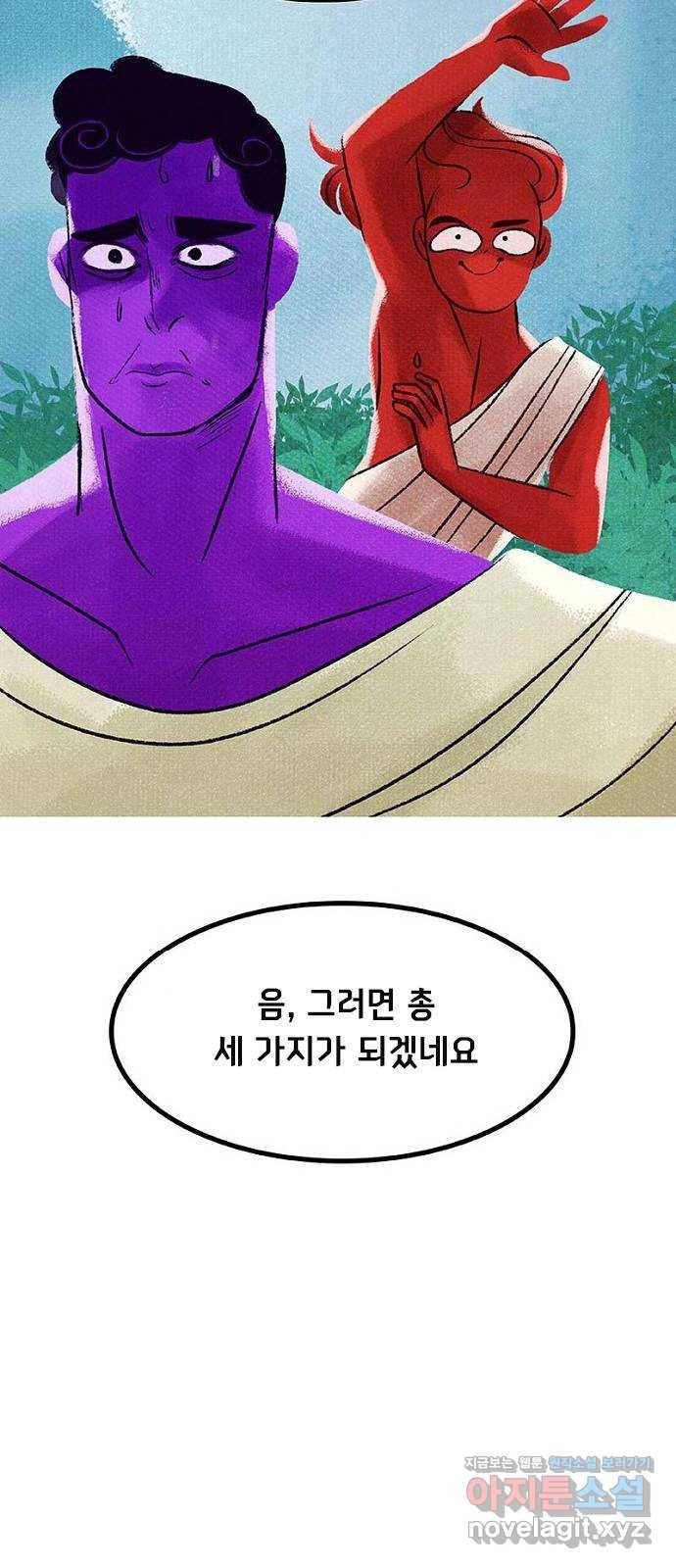 로어 올림푸스 176화 우편배달부 소년 12