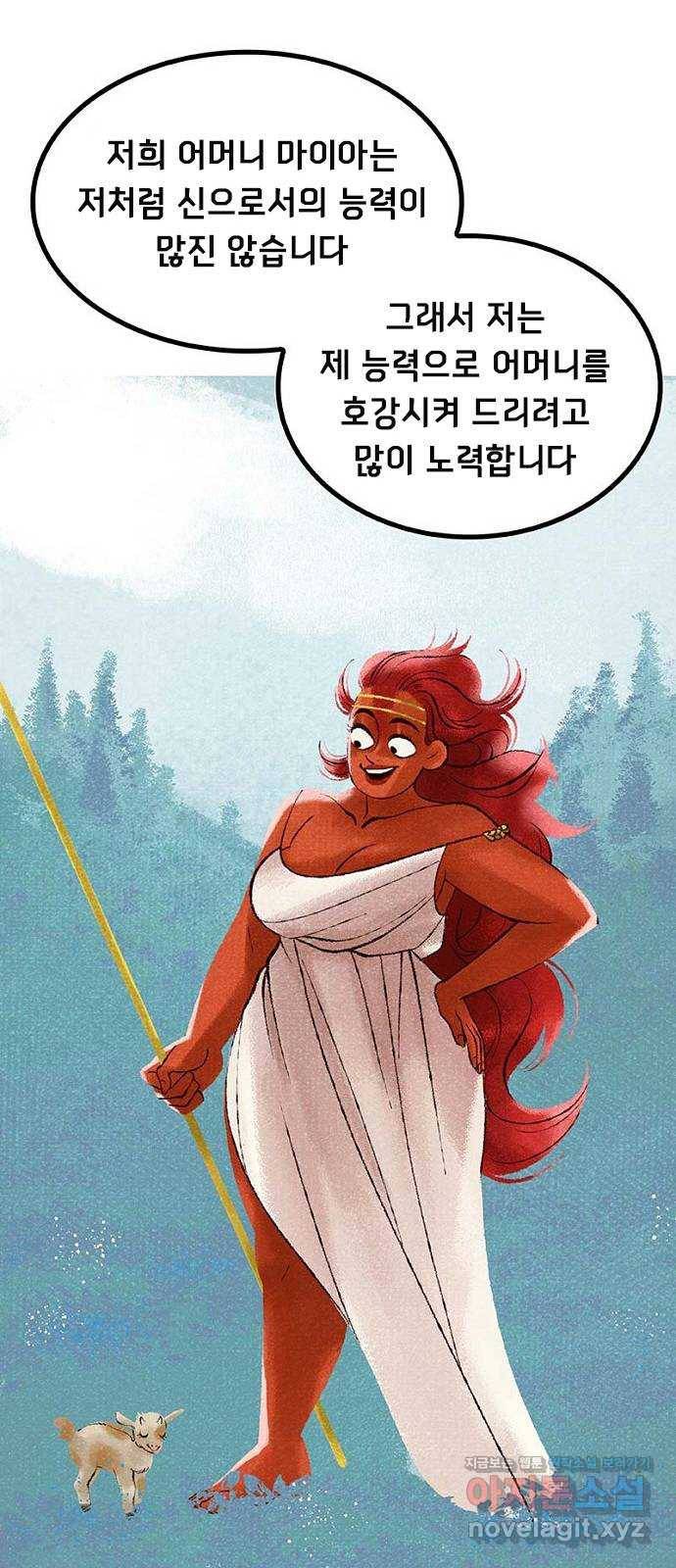 로어 올림푸스 176화 우편배달부 소년 13