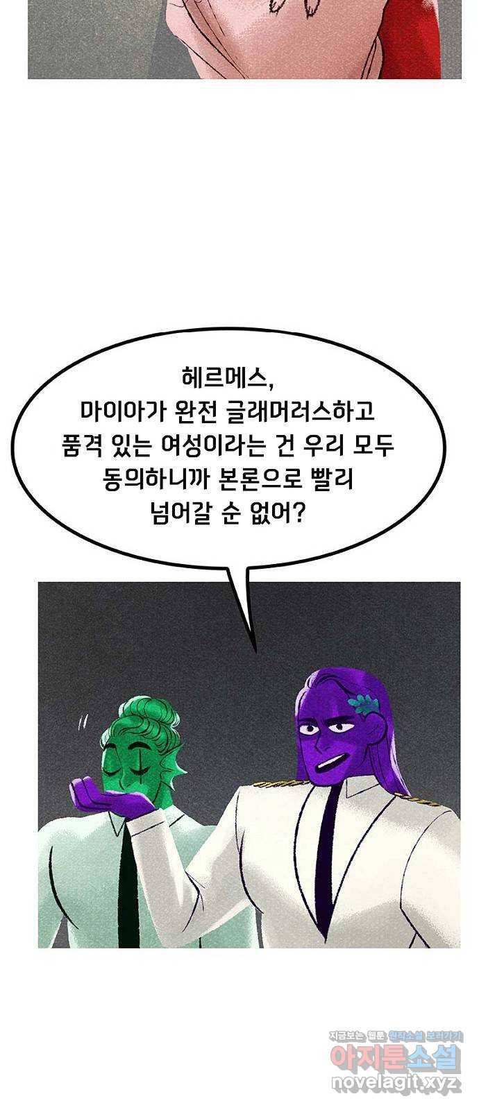 로어 올림푸스 176화 우편배달부 소년 15