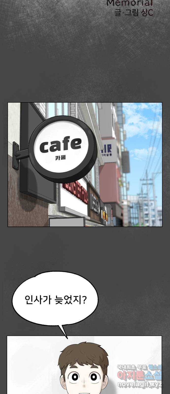 메모리얼 9화 6