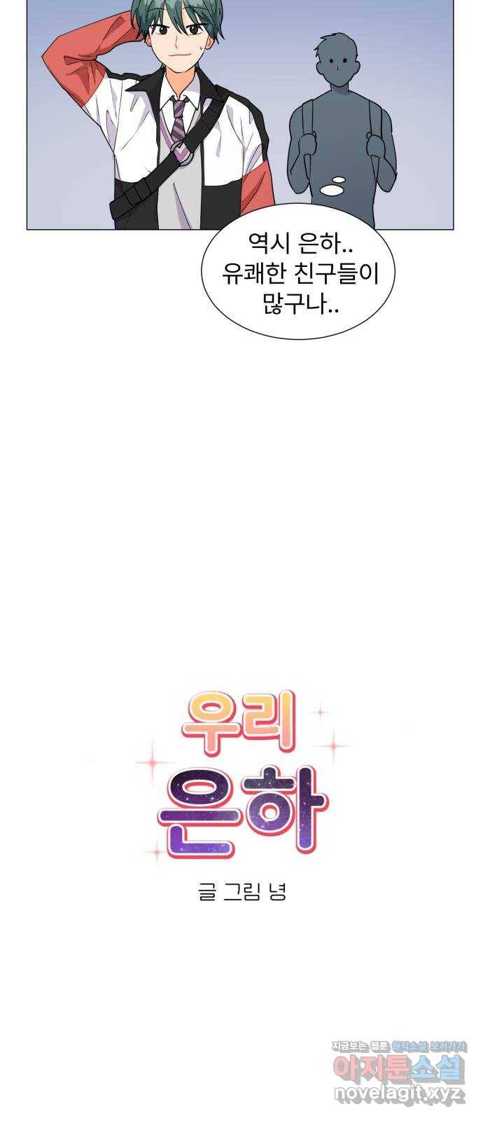 우리 은하 3화 뉴페이스 등장? (1) 12