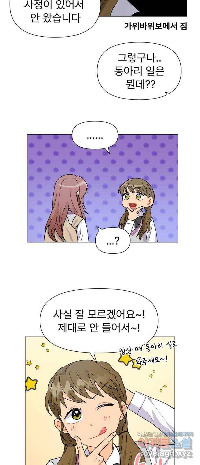 우리 은하 3화 뉴페이스 등장? (1) 30