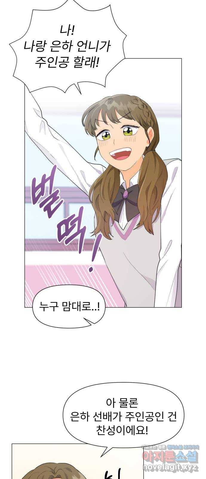 우리 은하 3화 뉴페이스 등장? (1) 33