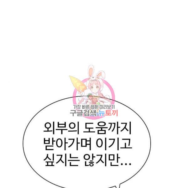 나쁜사람 92화 1