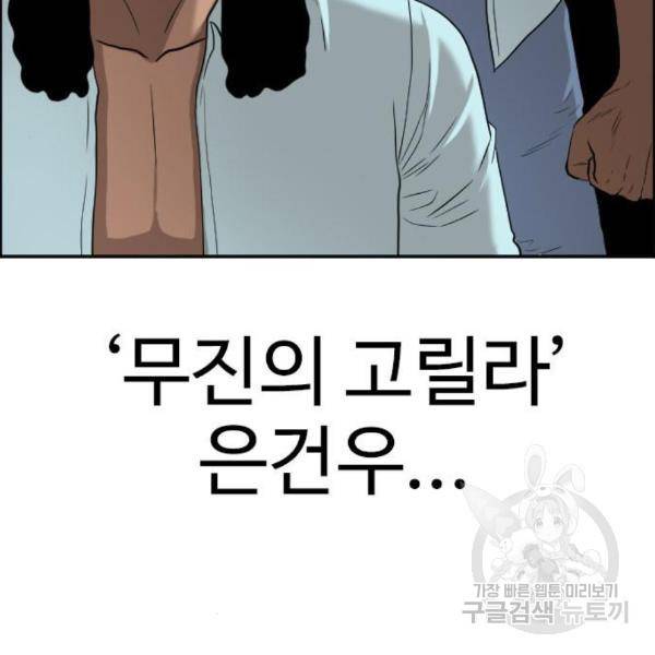 나쁜사람 92화 5