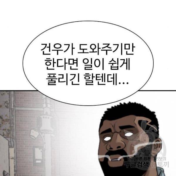나쁜사람 92화 6