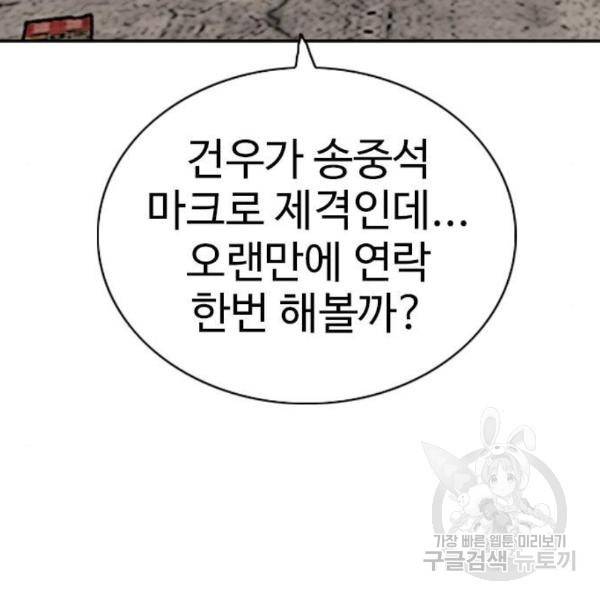 나쁜사람 92화 8