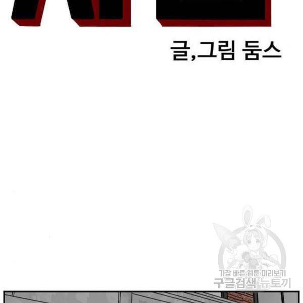나쁜사람 92화 10