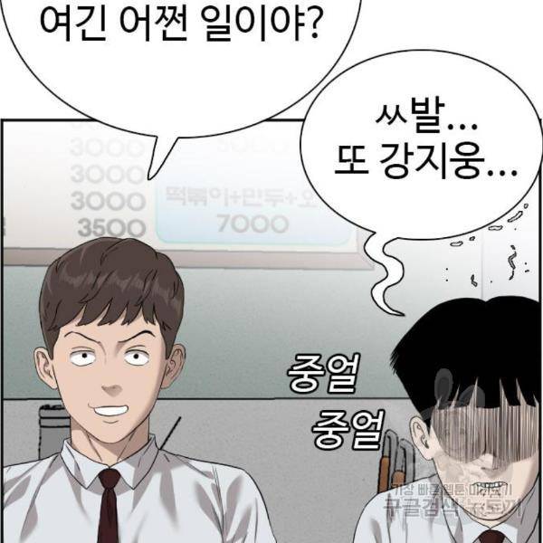 나쁜사람 92화 15