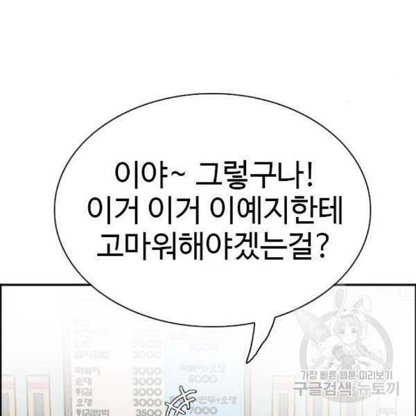 나쁜사람 92화 18