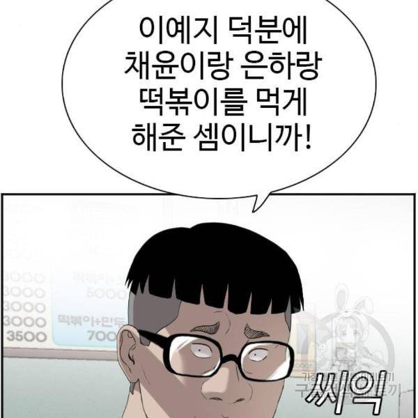 나쁜사람 92화 20