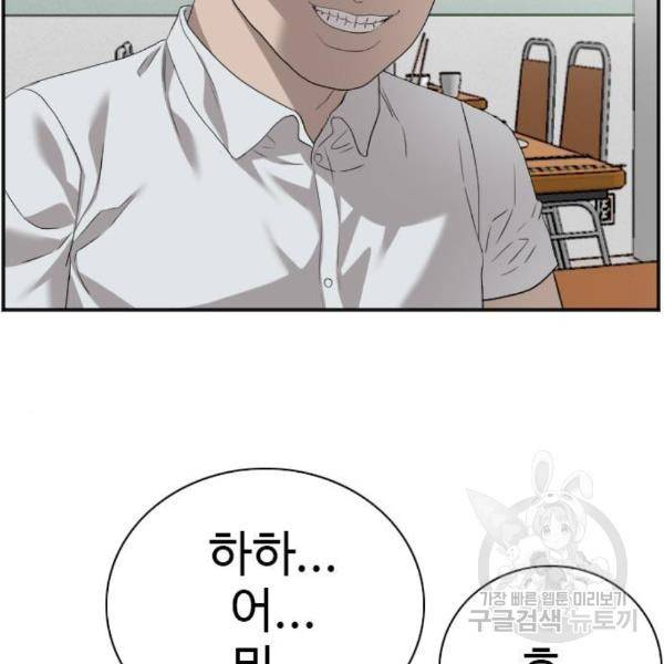 나쁜사람 92화 21