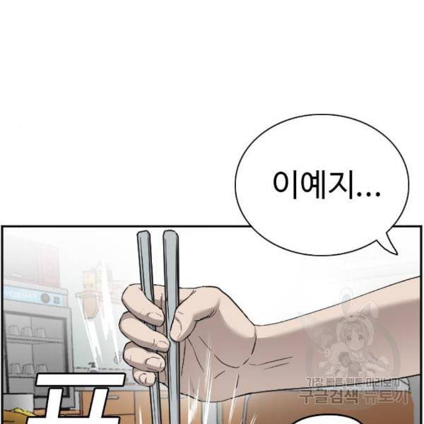 나쁜사람 92화 23