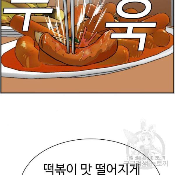 나쁜사람 92화 24
