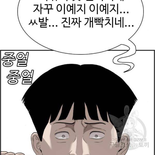 나쁜사람 92화 25