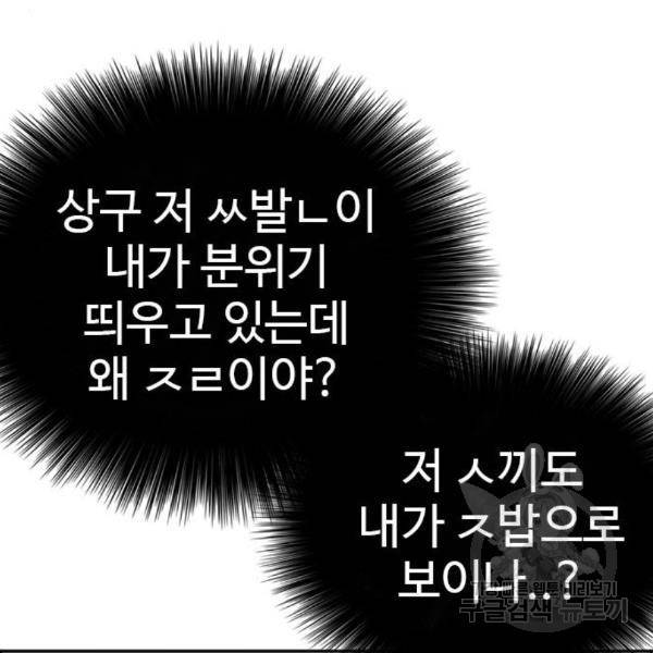 나쁜사람 92화 28