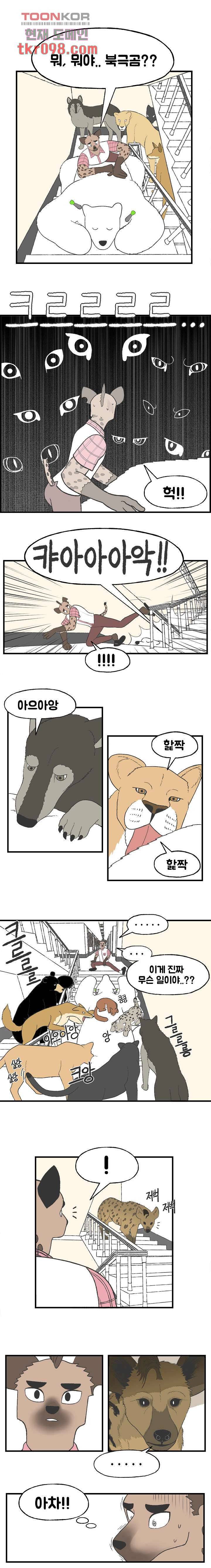 초식고등학교 16화 4