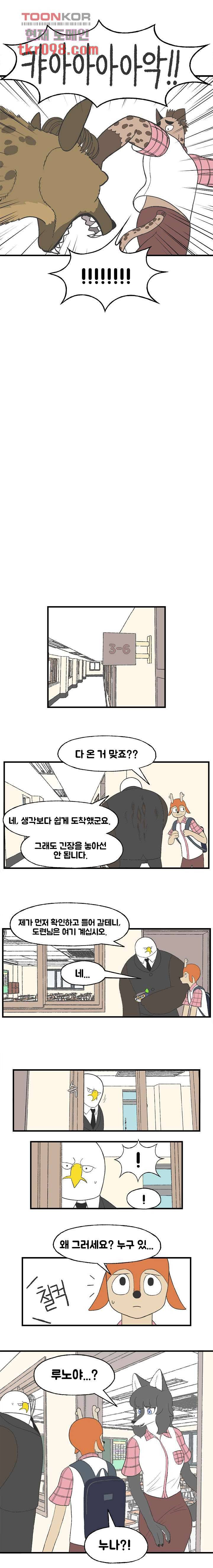 초식고등학교 16화 5