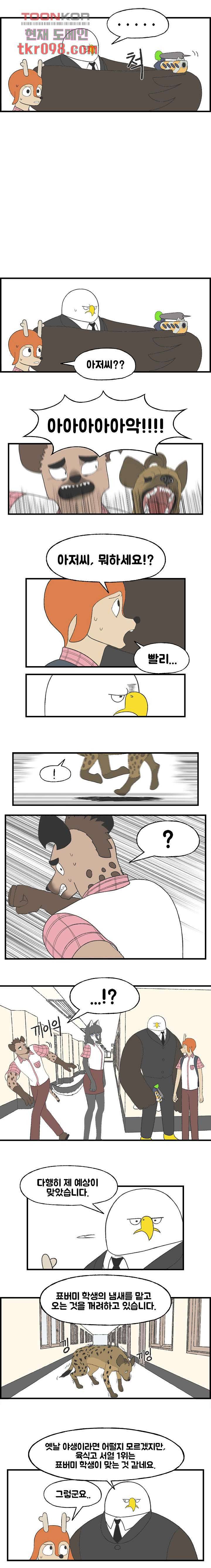 초식고등학교 16화 7