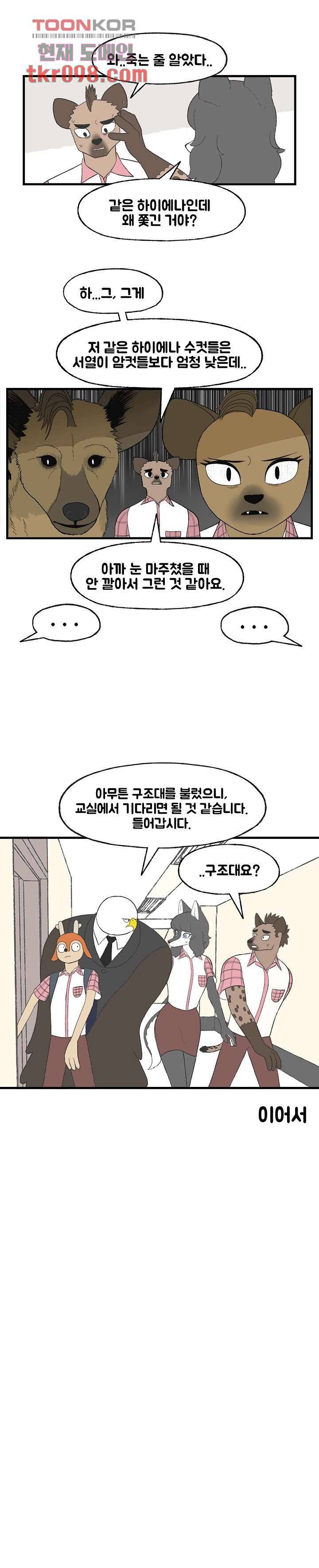 초식고등학교 16화 8