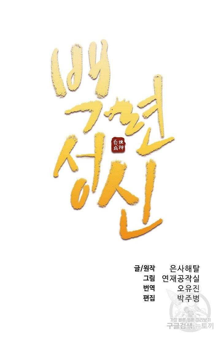 백련성신 640화 9