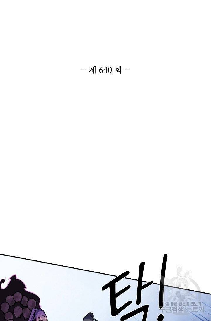 백련성신 640화 10