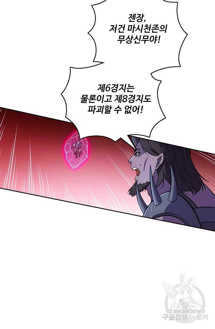 백련성신 640화 29