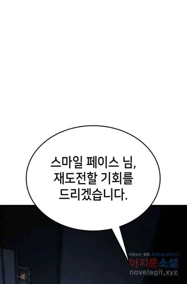 랭커의 귀환 54화 1