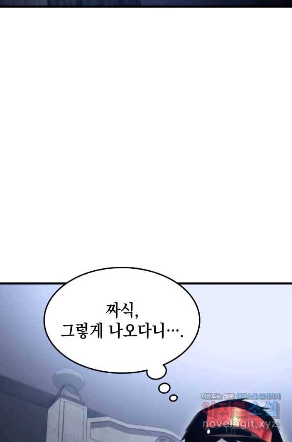 랭커의 귀환 54화 4