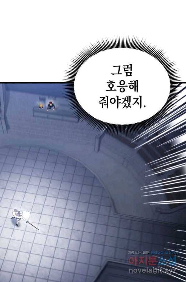 랭커의 귀환 54화 6