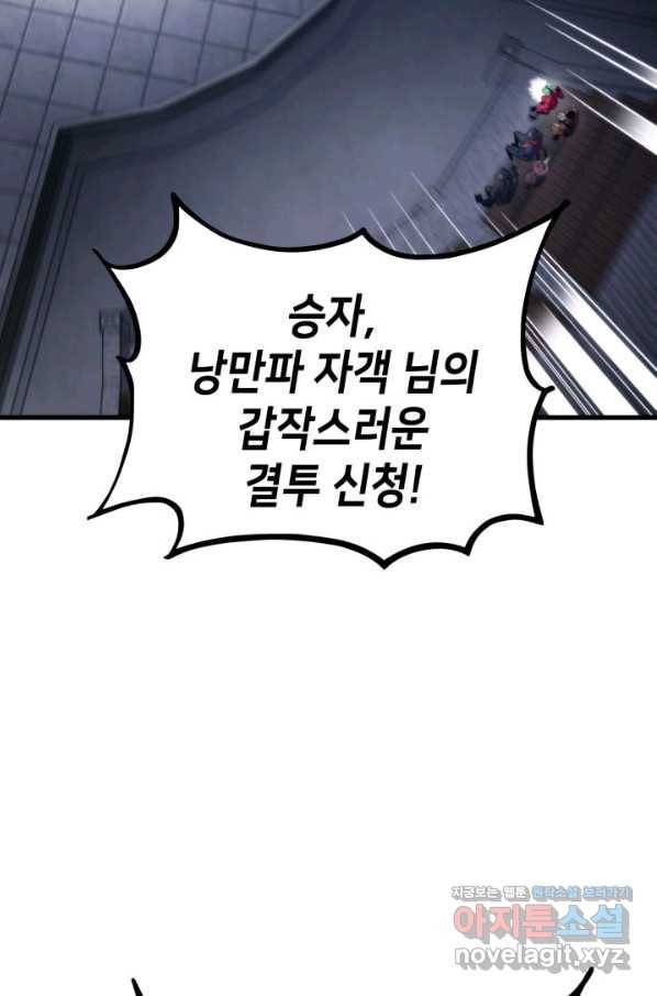랭커의 귀환 54화 7