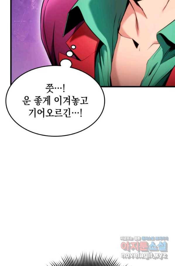 랭커의 귀환 54화 9
