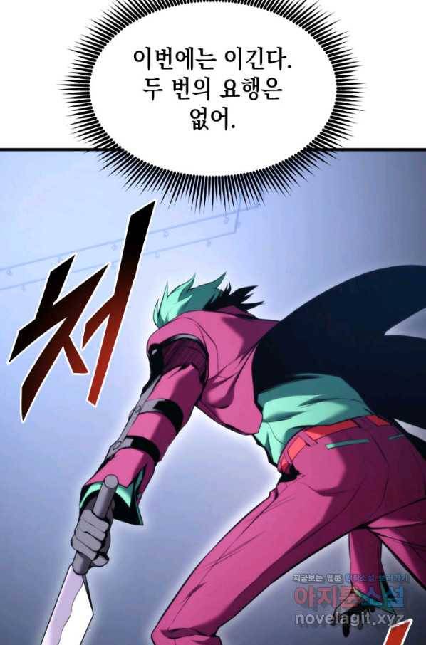 랭커의 귀환 54화 10