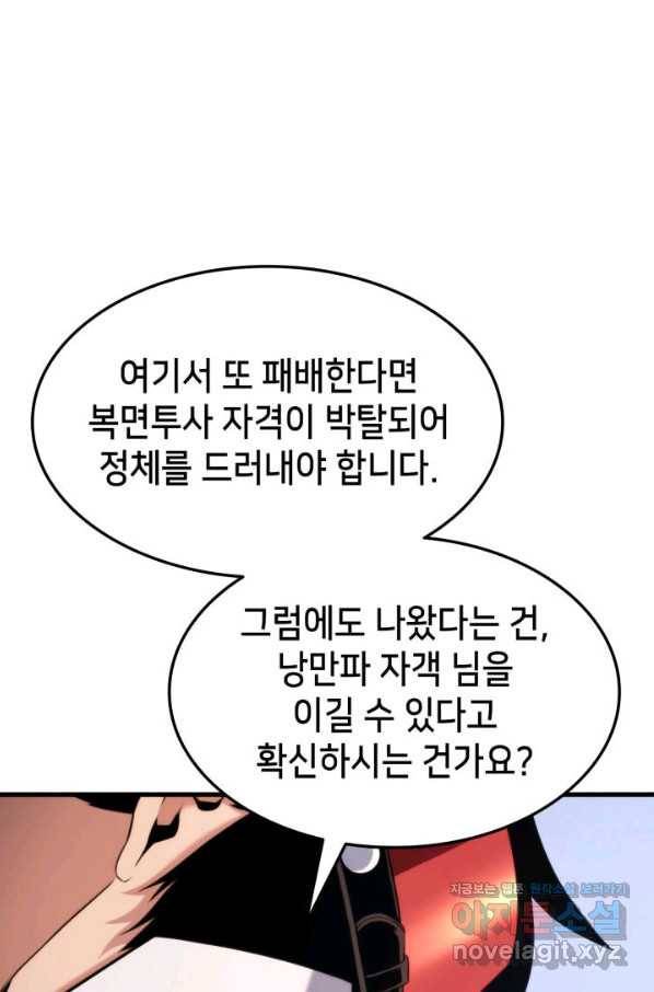 랭커의 귀환 54화 12