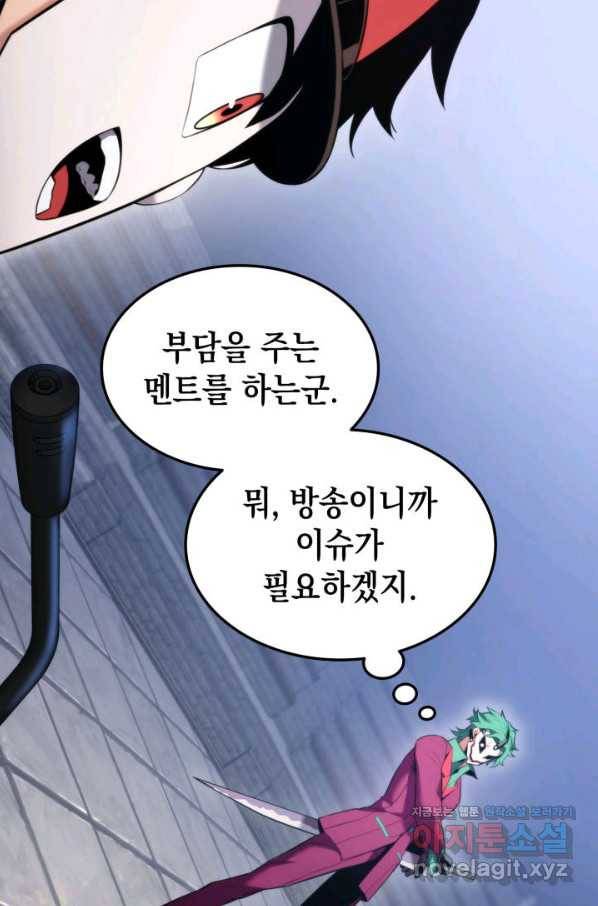 랭커의 귀환 54화 13