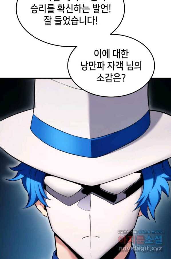 랭커의 귀환 54화 15