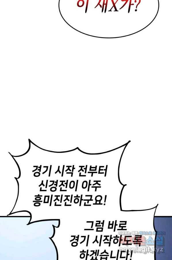 랭커의 귀환 54화 18