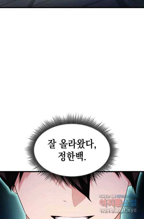 랭커의 귀환 54화 20
