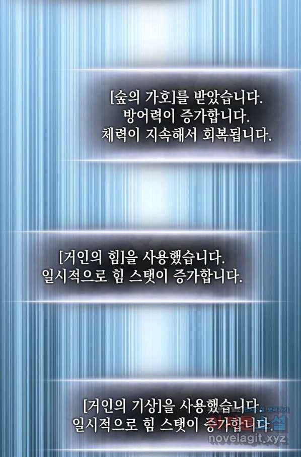 랭커의 귀환 54화 22