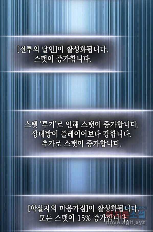 랭커의 귀환 54화 23