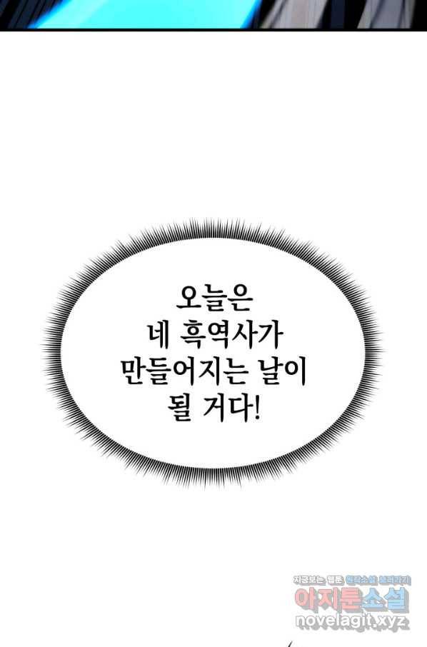랭커의 귀환 54화 27