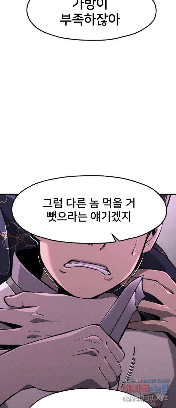 재생존경쟁 2화 2