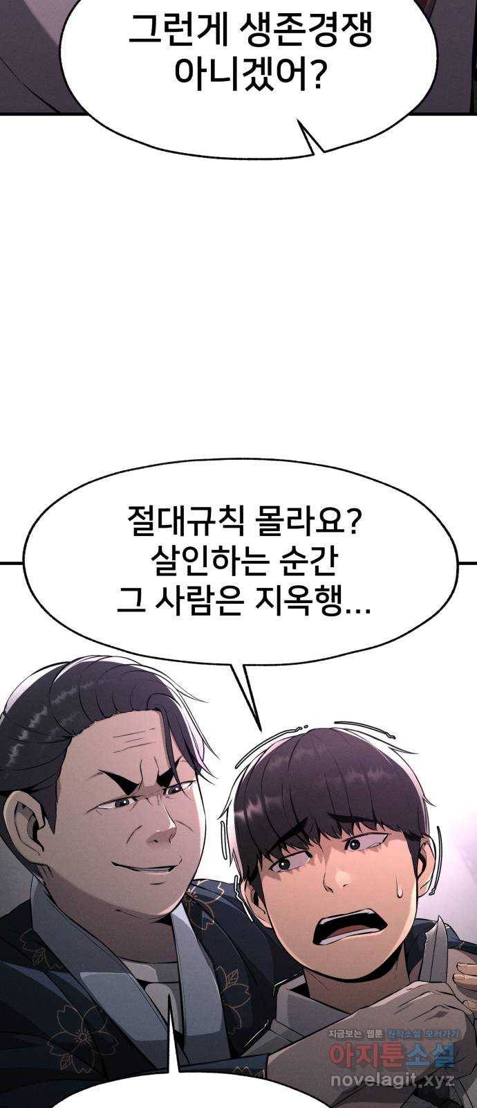 재생존경쟁 2화 3