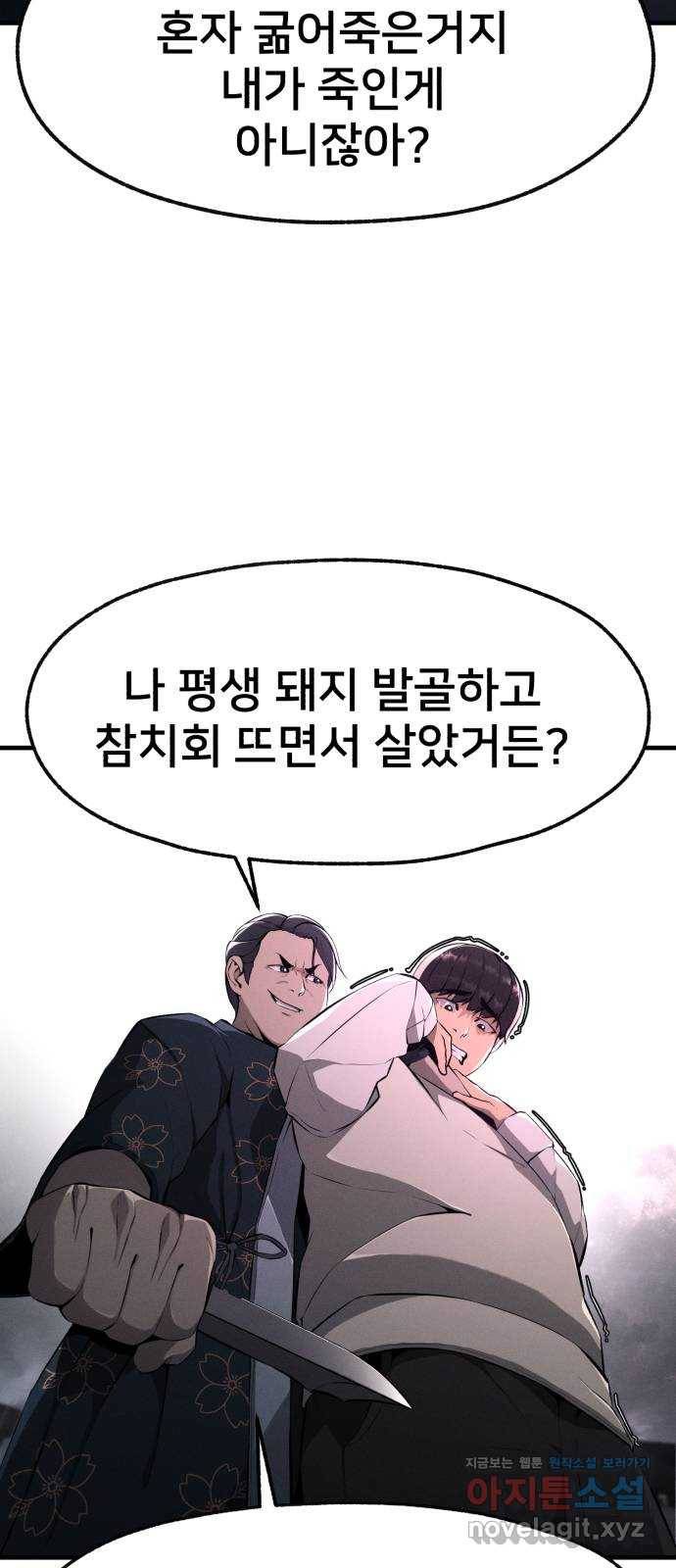 재생존경쟁 2화 5