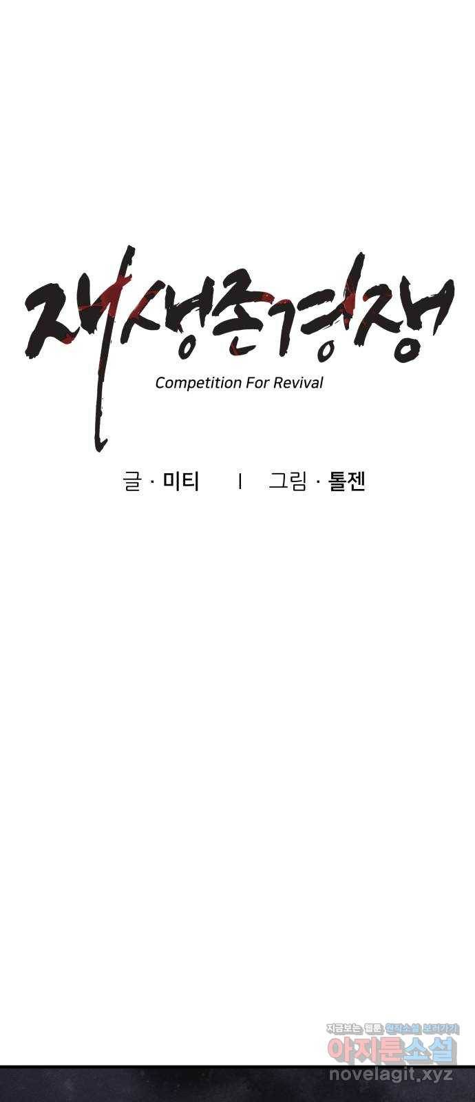 재생존경쟁 2화 16
