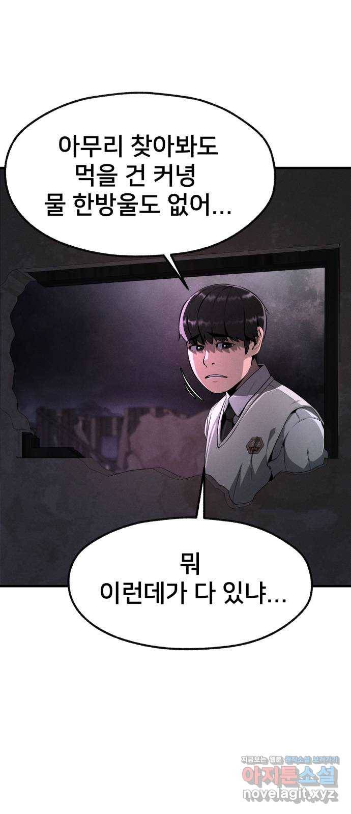 재생존경쟁 2화 19